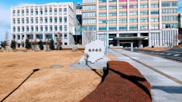 大田原市の不動産売却・不動産査定や相続・離婚・任意売却の相談