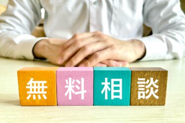不動産・相続サポート行政書士法人で空き家・ゴミ屋敷・借地・底地・共有持分の無料相談