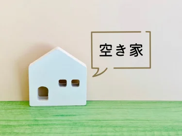空き家賃貸のデメリットとは?リスクを避けるための重要なポイント